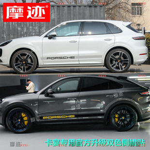 适用于保时捷卡宴车贴拉花Cayenne Coupe凯宴车身侧裙装饰贴纸GTS