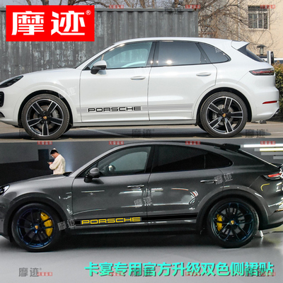 适用于保时捷卡宴车贴拉花Cayenne Coupe凯宴车身侧裙装饰贴纸GTS