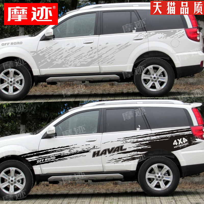 适用于长城哈弗h5车贴拉花个性泥点车身贴纸越野改装彩条装饰贴画