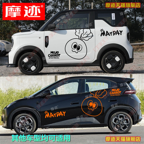 五月天卜卜贴纸小车萝卜头车拉花