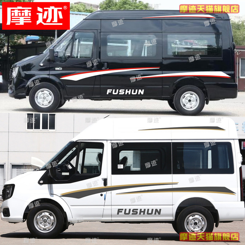 适用于江铃福顺拉花车贴新世代全顺车身改装贴纸腰线彩条贴画装饰图片