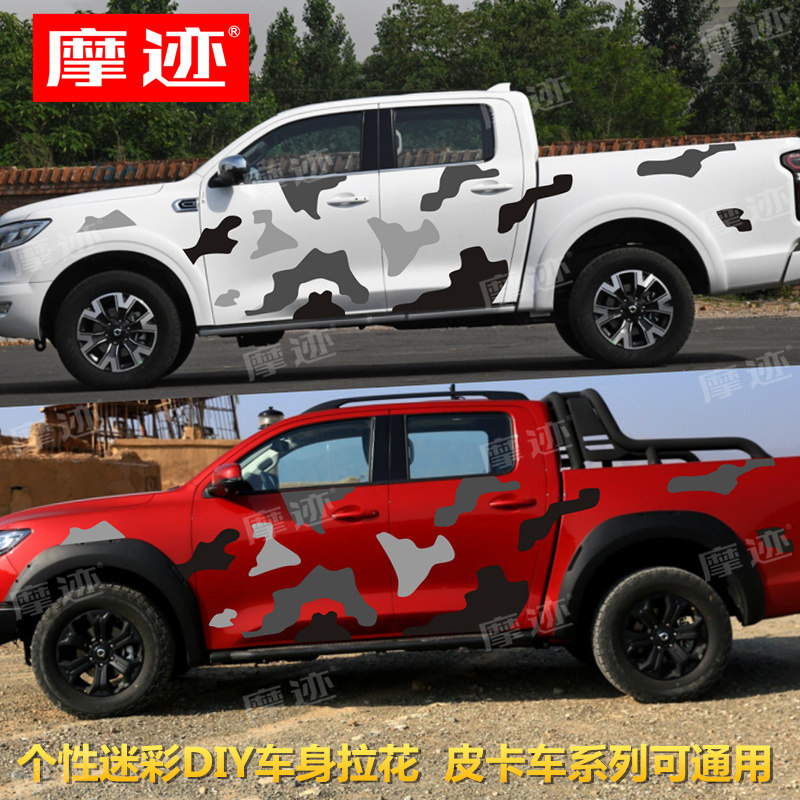 长城炮车贴拉花 皮卡迷彩车身彩条风骏765改装饰个性汽车贴纸专用