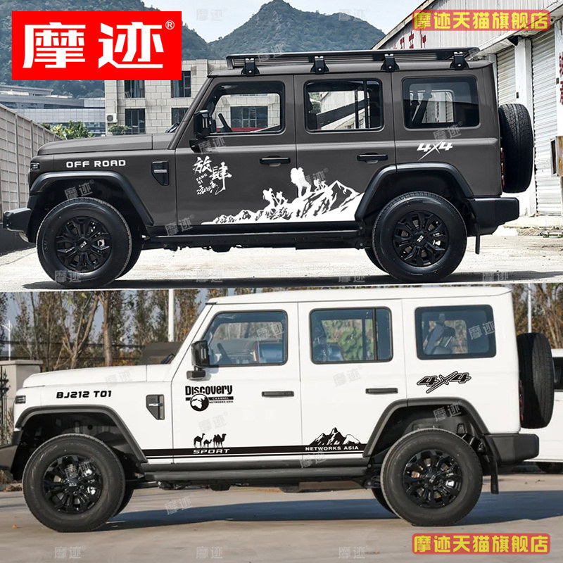 北京212T01贴纸2020车拉花阻击手