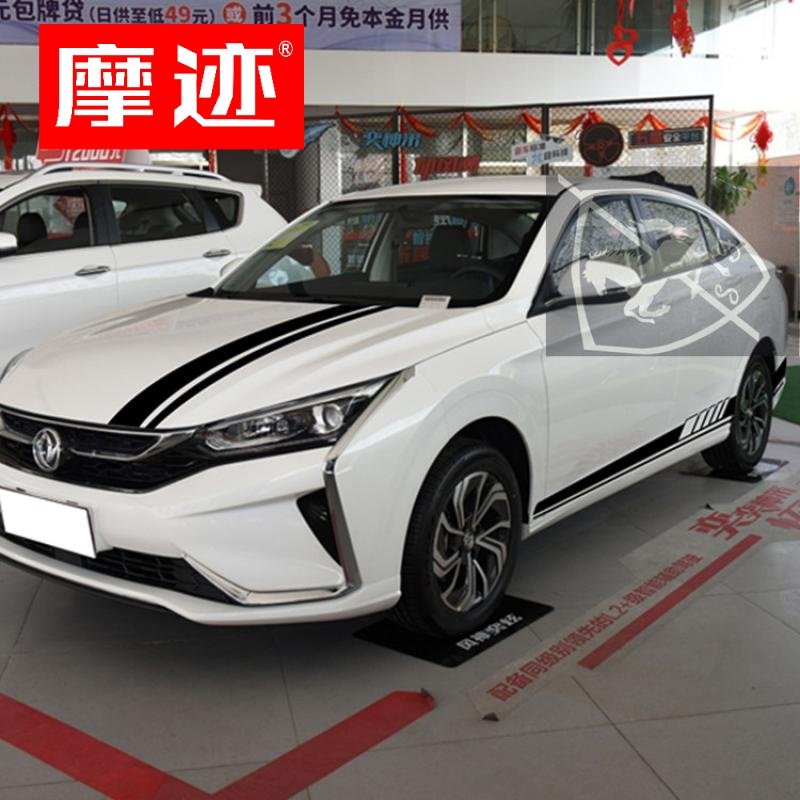 东风风神奕炫 车贴拉花 a60 a9 改装车身侧裙贴纸e70装饰机盖贴画