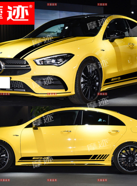 适用于奔驰CLA45AMG车贴拉花A35 CLA260 180改装饰引擎盖侧裙贴纸