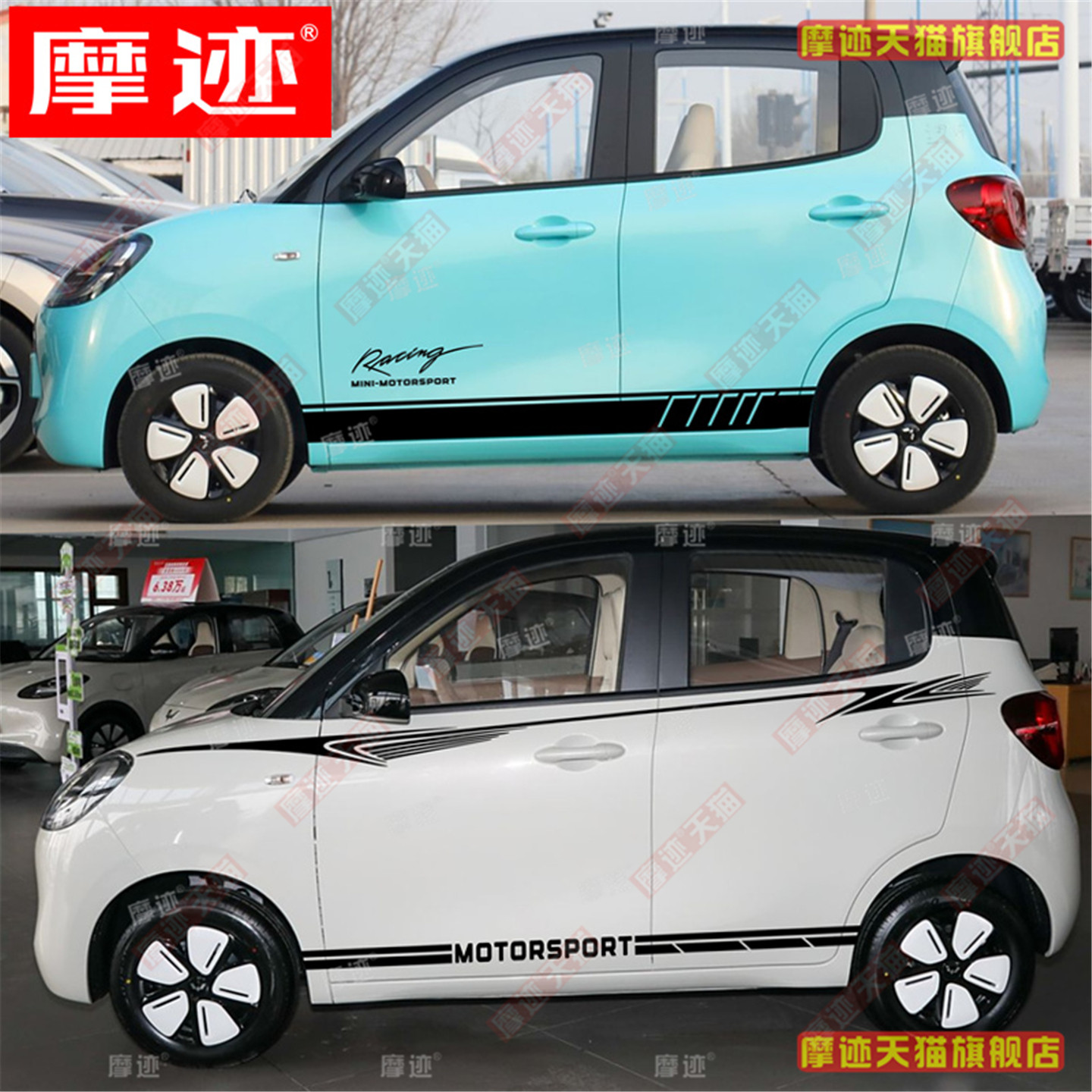 五菱宏光MINI四门版贴纸侧裙拉花