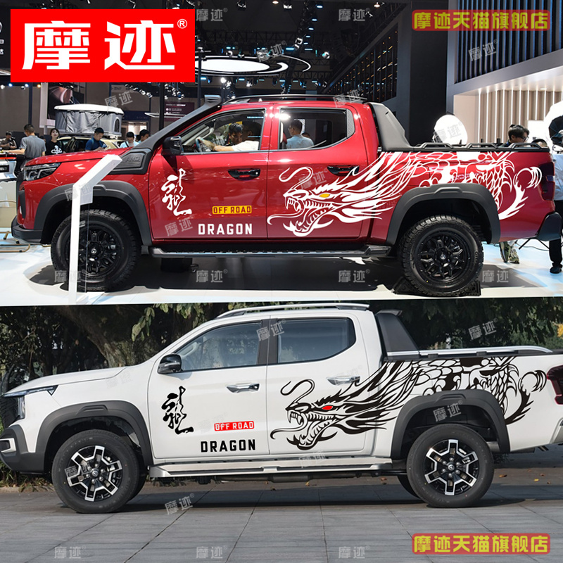 长安览拓者F70贴纸创意货厢拉花