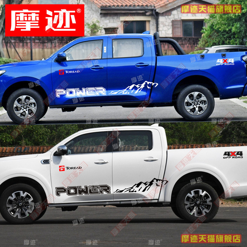 长城炮车贴拉花金刚炮改装皮卡车身汽车装饰山海炮贴纸越野车贴画