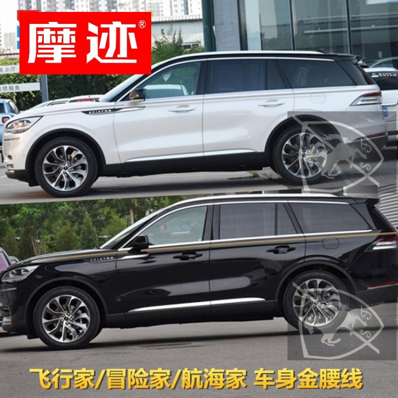 林肯飞行家车贴拉花航海家冒险家车身金腰线贴纸mkc改装汽车彩条t