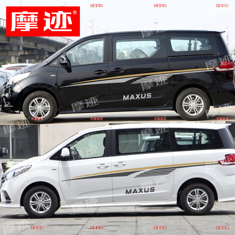 上汽大通G10车贴拉花 MPV个性汽车贴纸改装饰G20车身腰线彩条贴纸