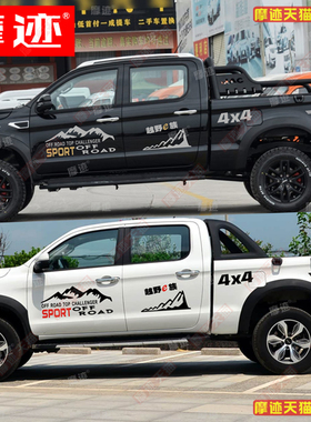 适用于江淮悍途皮卡车贴拉花T8T6V7车身越野改装饰贴纸瑞铃车贴画