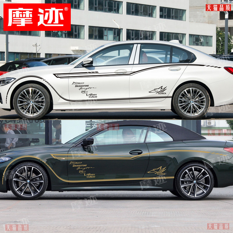 适用于宝马新3系车贴拉花2系M4贴纸325li 4系1系三厢改装车身腰线