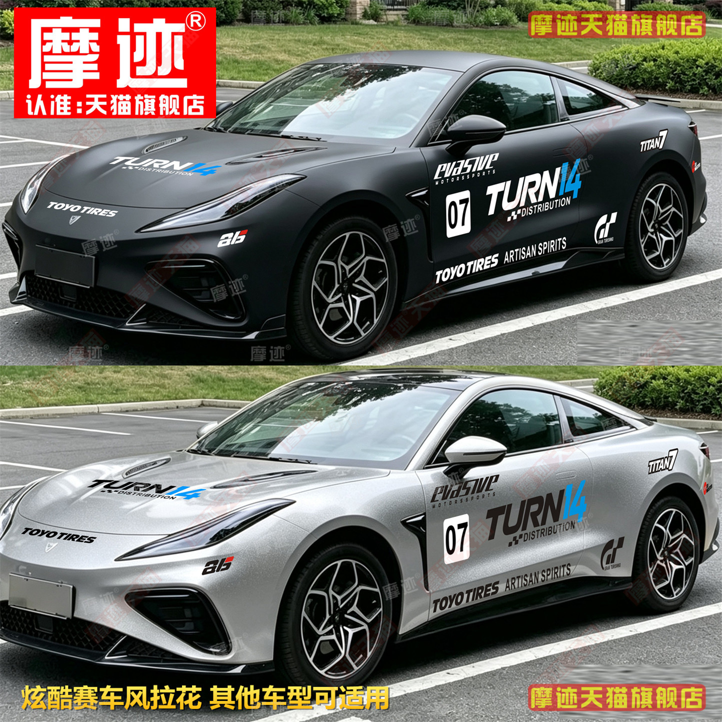 合众哪吒GT贴纸赛车拉花车贴运动