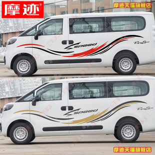 上汽大通大拿V1车贴拉花房车客车汽车身彩条个性装饰改装贴纸贴画