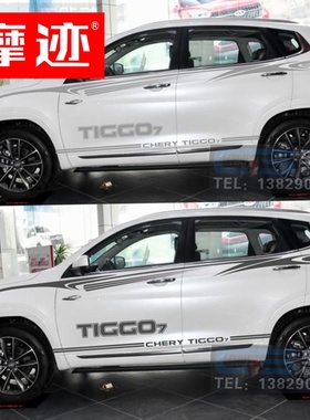 奇瑞瑞虎7 车贴拉花 TIGGO7 改装车身腰线贴纸 个性专用装饰彩条