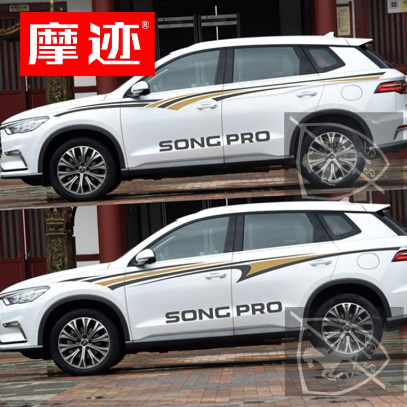 专用于比亚迪宋pro车贴拉花改装饰汽车全车身贴腰线车门贴纸彩条