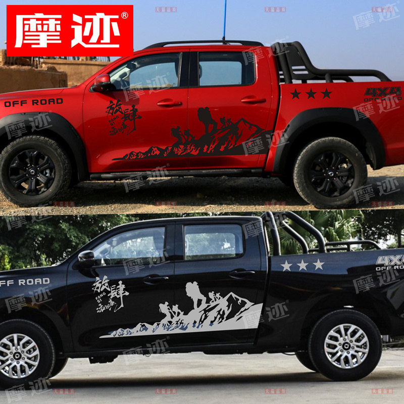 长城炮车贴拉花 皮卡车身彩条改装饰个性汽车贴纸风骏765专用贴画