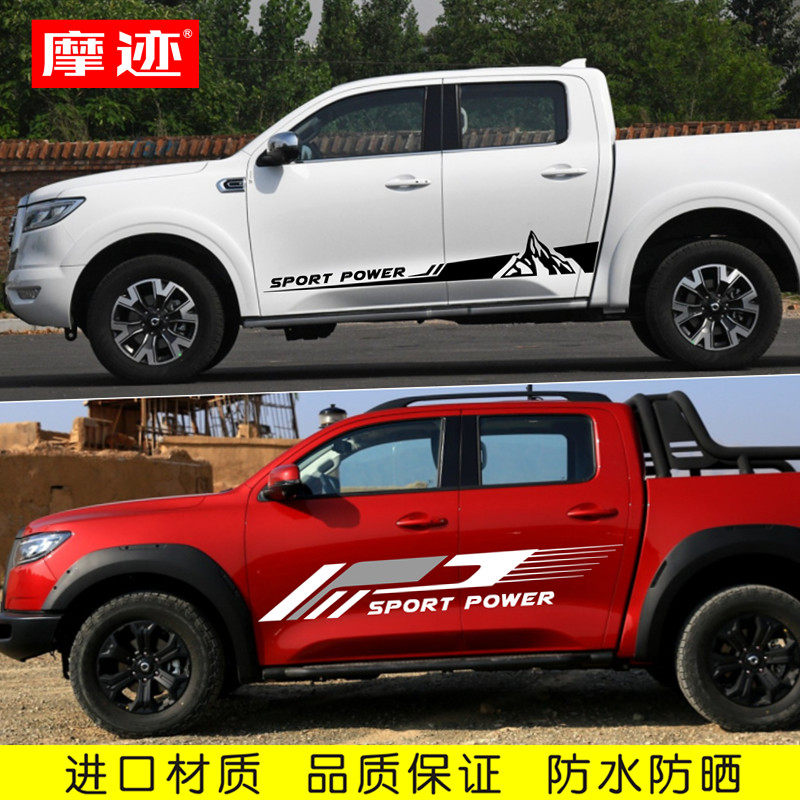 适用于长城炮车贴拉花 风骏765改装饰皮卡车身彩条侧裙边汽车贴纸