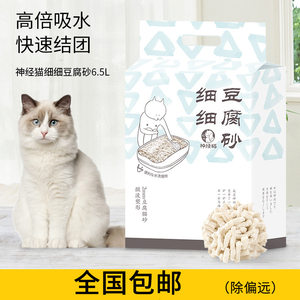 新款神经猫豆腐猫砂除臭低尘原味微波颗粒细细砂猫咪用品现货