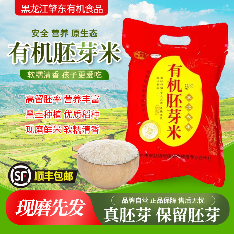 杂粮有机胚芽米米5斤包邮
