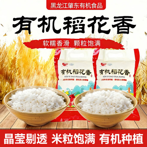 东北有机大米谷物营养健康铭庆圣