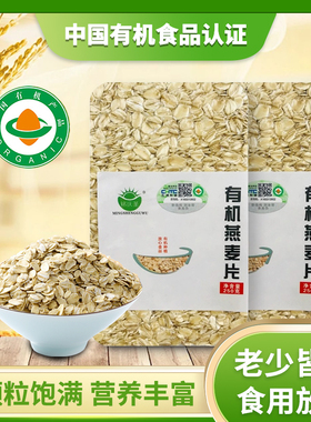 有机纯燕麦片生健身健康谷物早餐营养饱腹东北粗粮250克x5包