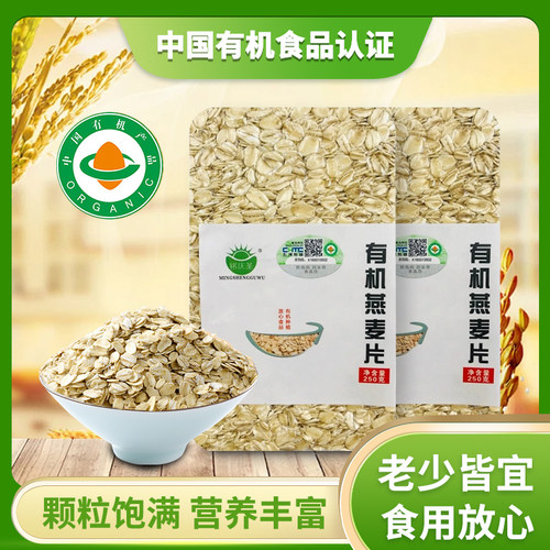 铭庆圣有机燕麦片健康0添加生片