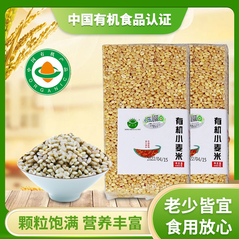东北有机小麦米农家自产脱皮小麦仁非浮小麦健康真空包装400g*3袋