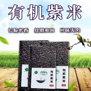 东北有机食品400g*4紫米血粳米紫粳米长粒黑粳米孕妇营养五谷杂粮