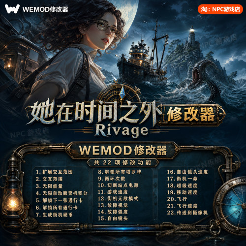 她在时间之外WeModWand修改器