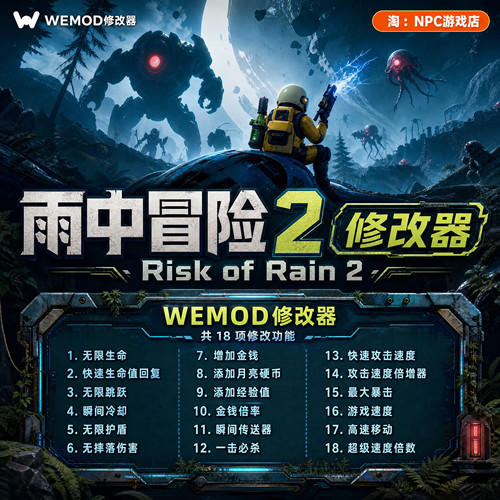 雨中冒险2WeModWand修改器