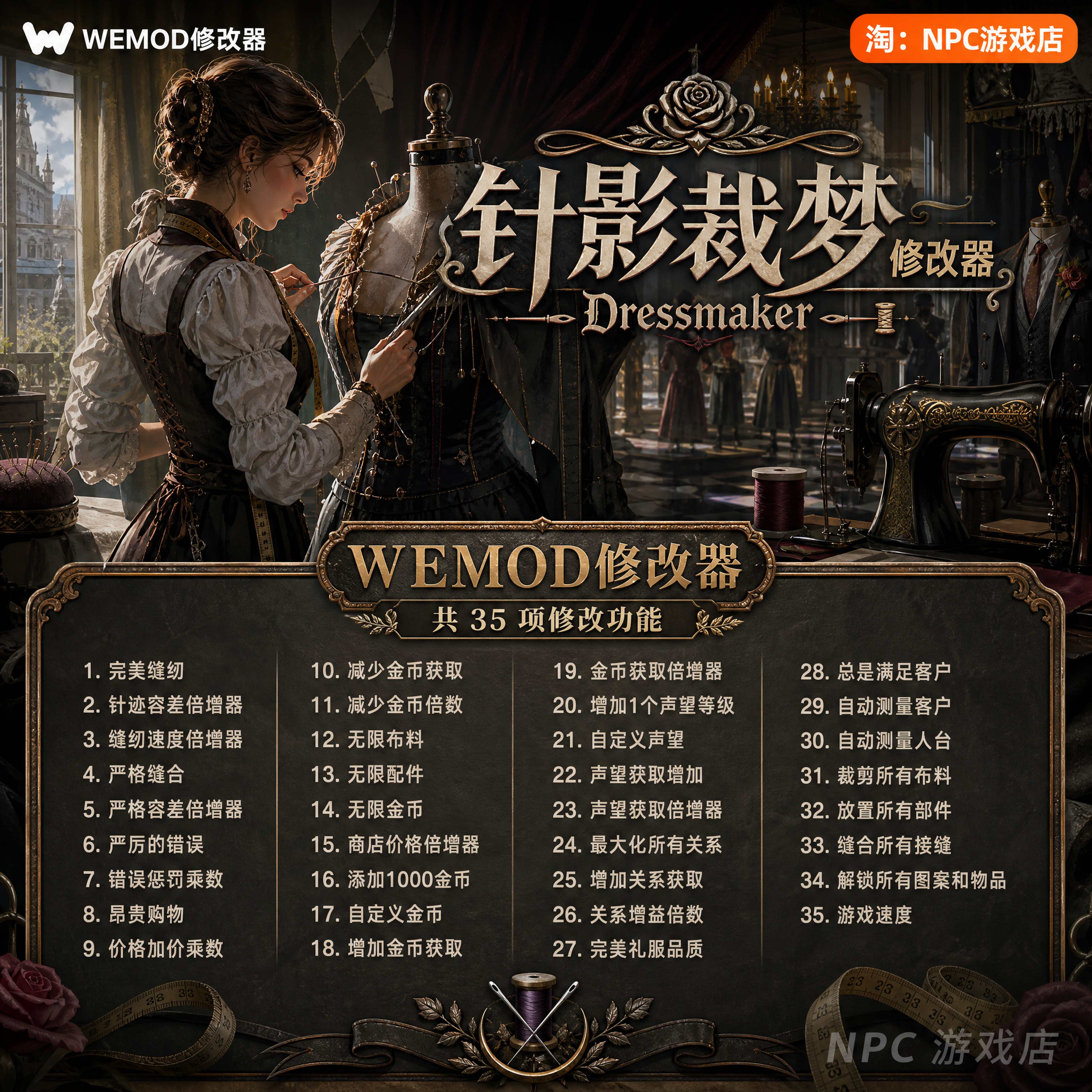 针影裁梦 WeMod Wand修改器 Steam正版游戏 PC单机中文版永久VIP