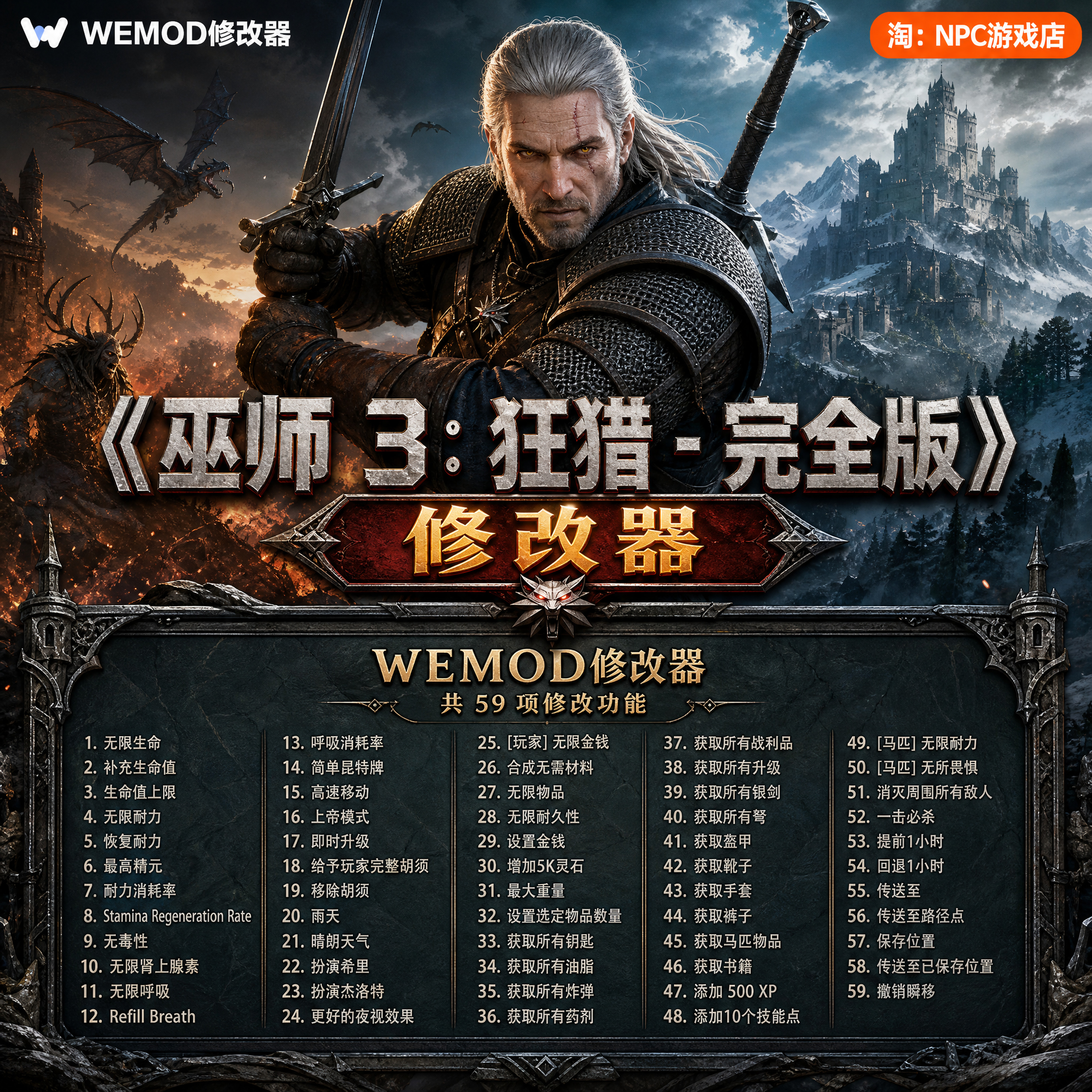 巫师3WeModWand修改器图片