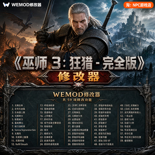 巫师3WeModWand修改器