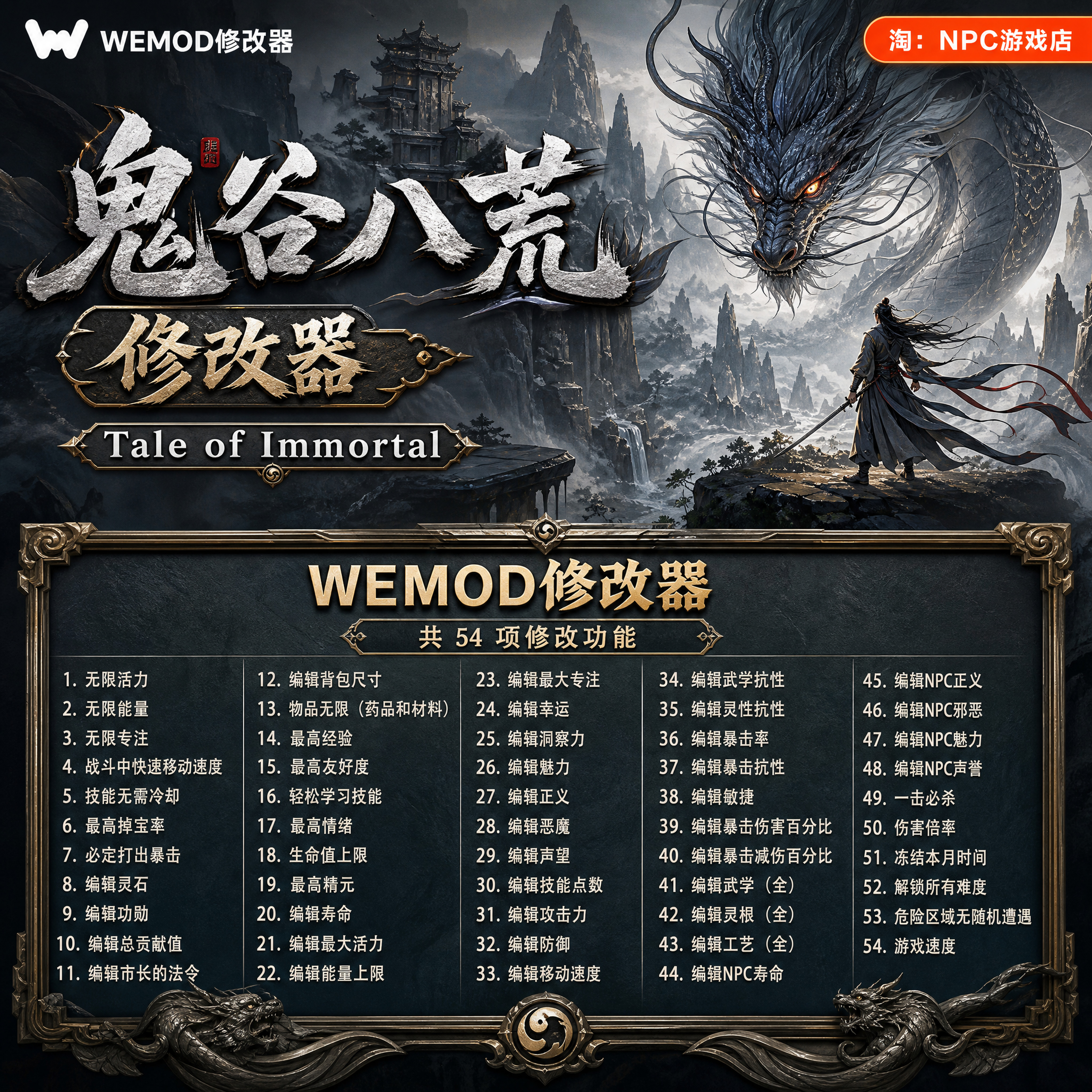黑神话：悟空WeModWand修改器图片
