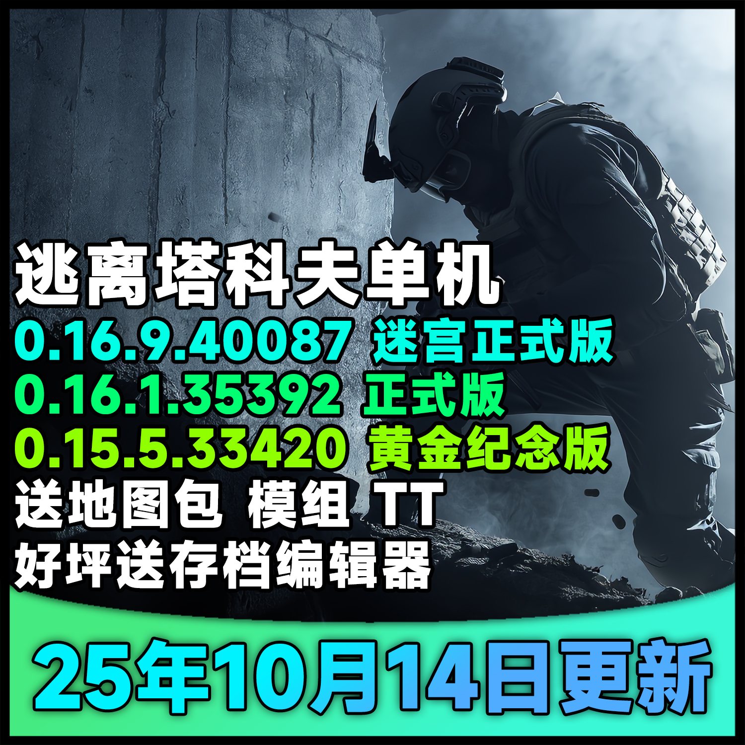 逃离塔科夫0.16版本10月更新单机