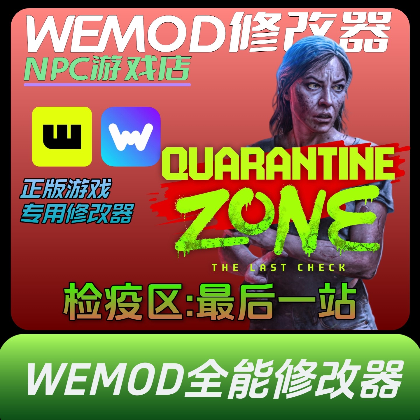 检疫区最后一站修改器WEMOD 单机正版游戏永久vip风灵月影steam,电玩/配件/游戏/攻略,STEAM,淘宝优惠券,粉丝福利购,淘宝优惠卷