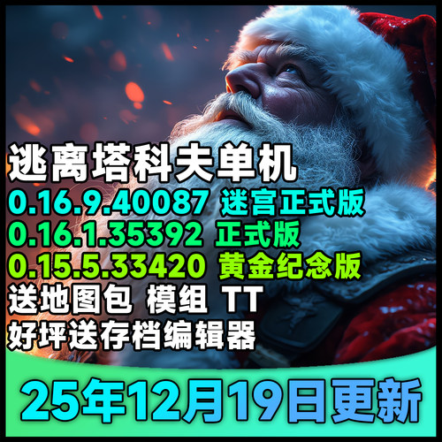 逃离塔科夫0.16版本12月更新单机