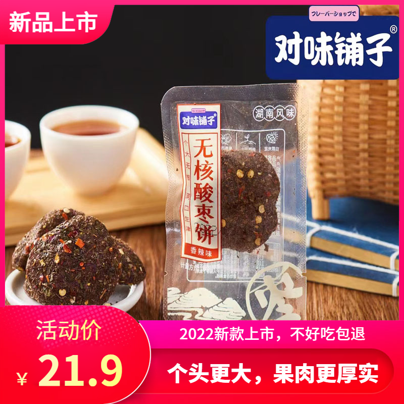 对味铺子独立小包无核紫苏香辣酸枣饼南酸枣糕五眼果孕妇怀旧零食,零食/坚果/特产,酸枣糕/酸角/沙棘/刺梨,淘宝优惠券,粉丝福利购,淘宝优惠卷