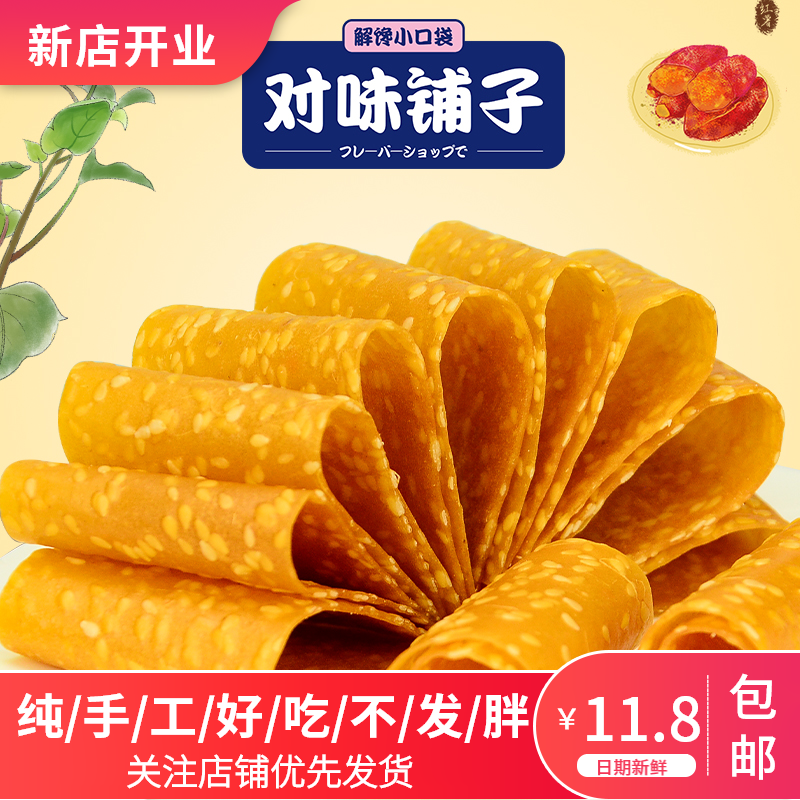 红薯片农家自制千叶薄片红薯干刮皮金桔芝麻糕地瓜干湖南特产