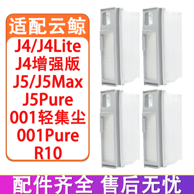 配云鲸J5 J5Max J4Lite J4增强版 R10 逍遥001轻集尘配件集尘袋