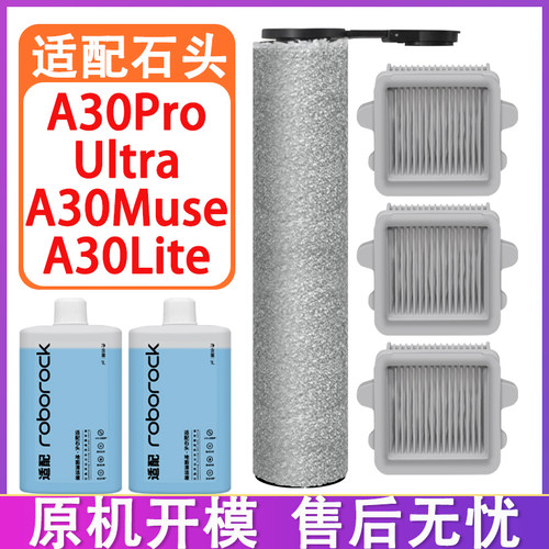 适配石头A30Pro Ultra A30Muse A30Lite洗地机配件滚刷滤网清洁液