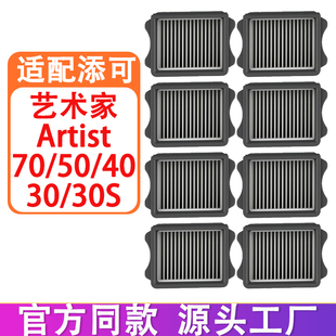 适配添可洗地机配件艺术家Artist 70 50 40 60 30S滚刷滤网清洁液