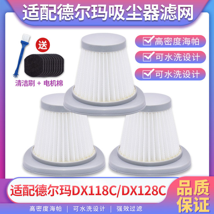 适配德尔玛吸尘器配件DX118C DX128CHEPA海帕滤芯滤网