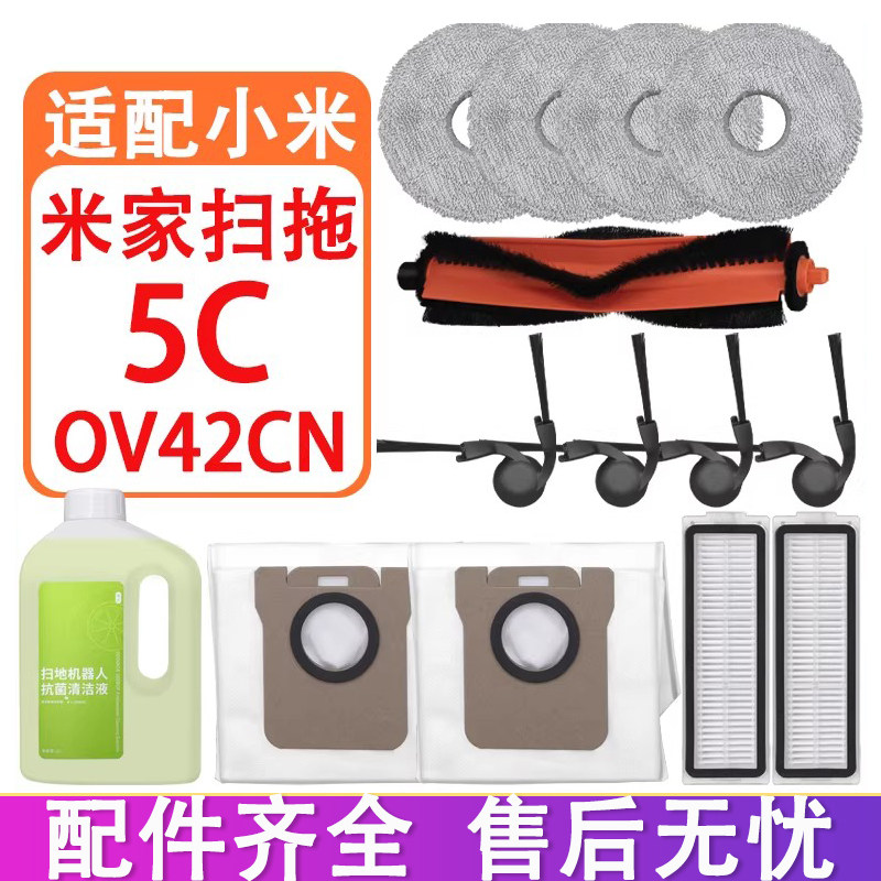 适配小米米家扫拖5C扫地机器人配件滚刷边刷滤网抹布拖布集尘袋