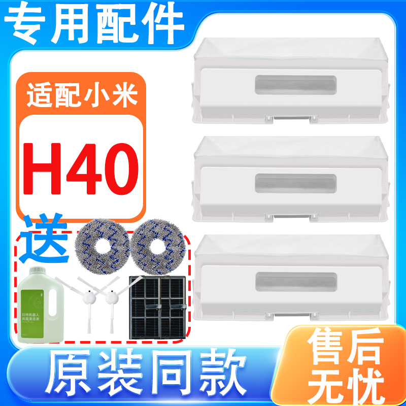 适配小米H40 D101CN扫地机器人配件滚刷边刷滤网拖布清洁液集尘袋