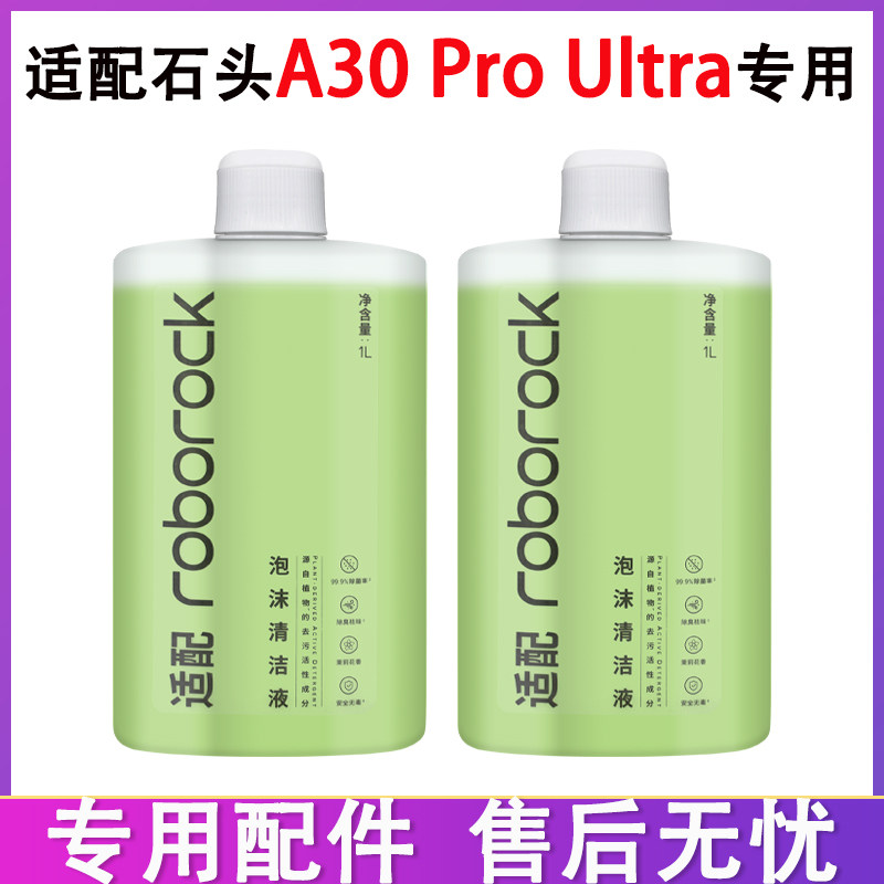 适配石头A30 Pro Ultra洗地机配件滤芯滤网滚刷泡沫清洁液清洁剂