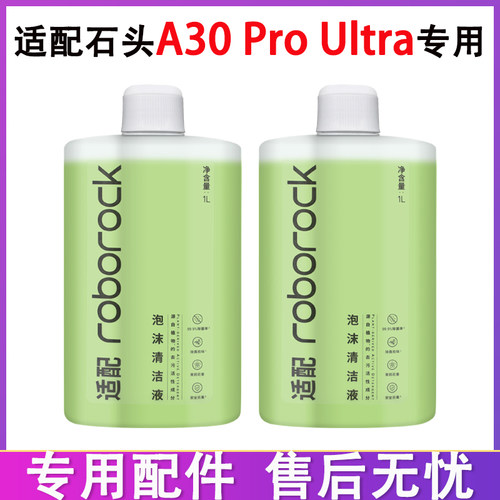 适配石头A30 Pro Ultra洗地机配件滤芯滤网滚刷泡沫清洁液清洁剂