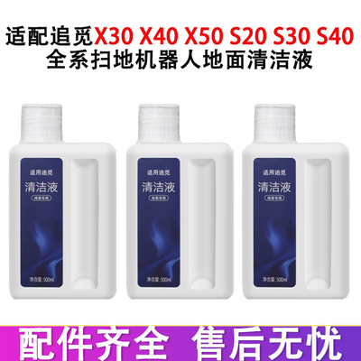 配追觅清洁液X30 X40 X50Pro S30ProUltra S40增强版集尘袋配件