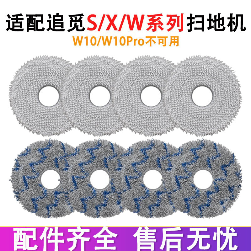 配追觅配件X50 X40 S30Pro Ultra增强版 S10 X10 X20 X30抹布拖布